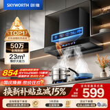 创维（Skyworth）抽吸排油烟机家用欧式顶吸T型【推荐搭Z50BS-1S灶具】23m³大吸力以旧换新一级能效自清洗Y1H