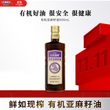 贝蒂斯小贝厨房 有机亚麻籽油500ML 食用油 孕产妇和儿童都可用