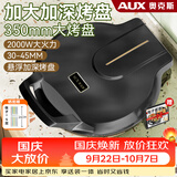 奥克斯（AUX）电饼铛 家用商用煎烤机早餐机三明治机蛋饼机双面烙饼机煎饼锅 烤盘加深2000W大火力LA-BC35-A