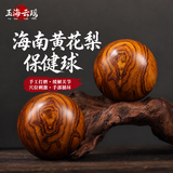 玉海云瑶海南黄花梨手球手握保健球手把件手指灵活锻炼文玩送老人礼物40mm