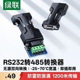 绿联RS232转RS485转换器 工程级串口通信协议转换器 485转232双向互转 防雷防浪涌型70613