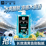 罗曼诺（ROMANO）沐浴露男士 薄荷冰爽香氛沐浴乳 健肤清凉保湿留香持久600g