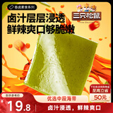 三只松鼠海带片辣卤味250g*2袋 即食海味食品下饭菜办公解馋小吃