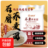 【京喜自营】荞麦面粉纯荞麦面家用正宗荞麦粉乔麦面粉0糖粗粮 真石磨荞麦面粉5斤装*1