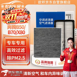 欧积二滤套装汽车空调滤芯+空气滤芯滤清器07-19款/奔腾B50/B70/X80