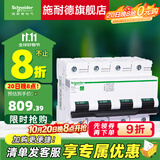 施耐德 空气开关 家用微型断路器 R9系列 家用总闸 空开 4P100A