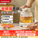 乐扣乐扣养生壶小型一人 煮茶器 家用全玻璃花茶壶烧水壶办公室电热水壶煮茶壶EJK3315WHT 1L