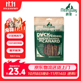 Meatyway爵宴纯脆鸭胸肉100g 宠物狗狗零食磨牙棒鸭胸肉干