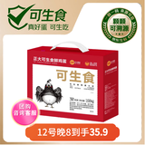 正大食品（CP）可生食鲜鸡蛋30枚 3.36斤 达到可生食标准  京东自营  家庭礼盒