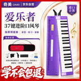 奇美37键爱乐者演奏级方形口风琴（加厚帆布包、紫色）