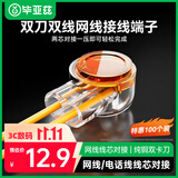 毕亚兹 接线端子 K2工程专用网络布线 电话线网线对接连接器 K2双刀双线接线器 100个/袋