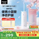 松下冲牙器小圆管伸缩便携儿童成人洗牙器水牙线洁牙器牙齿冲洗器正畸实用节日生日送男女礼物DJ33白