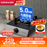 康佳（KONKA）【九腔爆炒+耐脏面板】燃气灶煤气灶家用 5.0kW液化气台式单灶 厨房家用煤气炉灶台 JZY-KW07T
