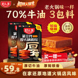 好人家第三代厚火锅底料500g*2袋特麻辣