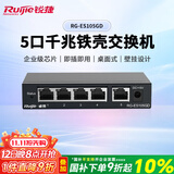 锐捷睿易5口千兆接入交换机 RG-ES105GD 企业级铁壳非网管桌面型分流器 办公家用宿舍即插即用分线器