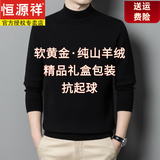 恒源祥高端100%纯山羊绒中年男士加厚保暖半高领纯色羊绒打底衫套头毛衣 黑色【礼盒包装】   加厚 XL 【建议140-160斤】