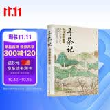寻茶记：中国茶叶地理.中国茶中国茶文化茶叶地理 美食大赛