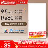 雷士（NVC）厨房灯led集成吊顶厨卫吸顶灯铝扣板卫生间300×600平板面板灯36W