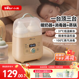 小熊（Bear）温奶器 消毒器二合一 暖奶器 母乳解冻定时加热辅食 NNQ-A03F1