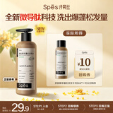诗裴丝Spes多肽精华蓬松控油蓬蓬瓶洗发水100ml洗发露女/男士洗发膏