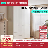 林氏家居分段式衣柜子大衣橱一门到顶家用主卧室成品衣柜家具HENF主材TR2D