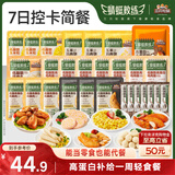 三只松鼠蜻蜓教练一周轻食套餐909g/箱/28袋 鸡胸肉黑咖啡高蛋白健身控卡