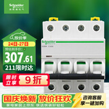 施耐德 空气开关 4P C63A 家用总闸微型断路器空开Acti9系列 A9F18463R