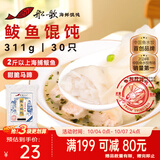 船歌鱼水饺鲅鱼野馄饨311g30含料包11g抄手云吞紫菜虾皮混沌餐生鲜