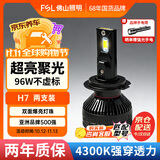 佛山照明led汽车大灯 led灯泡h7 远近一体激光车灯 火麒麟 4300K 高亮聚光
