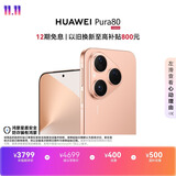 HUAWEI Pura 80 12GB+256GB 丝绒金 丝绒直屏 红枫原色影像 全新鸿蒙AI 鸿蒙系统华为手机