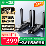 毕亚兹 hdmi无线传输器投屏器延长点对点收发接收器远程发射信号影音高清视频笔记本电脑连电视显示投影
