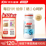 汤臣倍健 补硒酵母片缺硒补充硒中老年成人男女硒元素片60片
