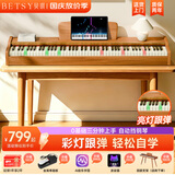 贝琪（Betsy）B351电钢琴88键重锤成人儿童电子钢琴家用练习初学者专业考级钢琴 A1木纹棕【1年学琴会员+终身弹唱会员】