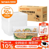 特美居（temeiju）一次性饭盒长方形透明塑料快餐盒加厚带盖打包盒餐具50套装650型