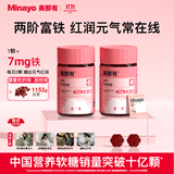 minayo美那有 富铁软糖女性姨妈期气血富铁元素铁剂软糖 60粒/2瓶