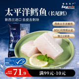 禧美海产太平洋鳕鱼(长尾鳕) 2斤 去皮去刺块 好吉鱼 独立2袋 新西兰进口