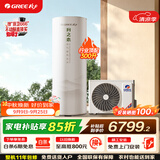 格力（GREE）润之恋空气能热水器家用300升变频1级WiFi银离子杀菌80℃电辅SXTD300LCJW/R-1q(5-7人)家电补贴