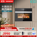 西门子（SIEMENS）【蒸汽酥烤】二合一黑魔方58L蒸烤箱一体机嵌入式 家用蒸烤箱烤箱 烘焙CS389ABS0W