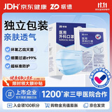 振德口罩一次性独立包装医用外科口罩灭菌级成人孕妇防尘鼻炎口罩50只