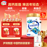 伊利中老年高钙低脂奶粉 营养品送礼 中老年奶粉 富硒0蔗糖 700g