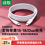 绿联适用苹果18Duo充电线Type-C数据线双头PD60W快充ctoc车载iPhone18ProMax/17/16/15平板iPad 2米
