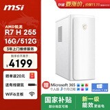 微星 设计师P70办公台式电脑主机（8745升级AMD锐龙R7 H255 16G DDR5 512G ）国家补贴商用家用整机