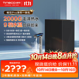 添可11.11开门红 净水器饮万畅饮Pro2000G通量大流速加热直饮机家用厨房台下式净热一体机厨下式家用
