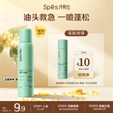 诗裴丝Spes干发喷雾柚香50ml 控油蓬松 头发蓬松免洗喷雾便携旅行可上飞机