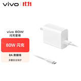 vivo官方原装80W闪充充电套装 S18 X90Pro XFold 3 Pro 原装充电器 适用小米华为荣耀oppoiqoo
