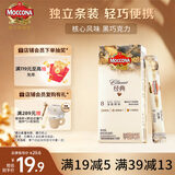 摩可纳（Moccona）经典8号冻干速溶黑咖啡1.8g*10条 深烘进口拿铁美式冷萃400次咖啡
