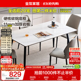 全友家居 现代简约岩板餐桌椅子全套轻奢高级感客厅新款饭桌家用4-6人