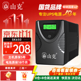 山克SK650 ups不间断电源 600VA/360W家用稳压应急备用ups电源