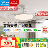 美的（Midea）吊扇灯一体照明风扇餐厅客厅卧室灯led吊灯灯饰36寸包安装