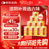 北京同仁堂 六味地黄丸（浓缩丸）300丸*10瓶滋阴补肾用于肾阴亏损头晕耳鸣腰膝酸软骨蒸潮热盗汗遗精